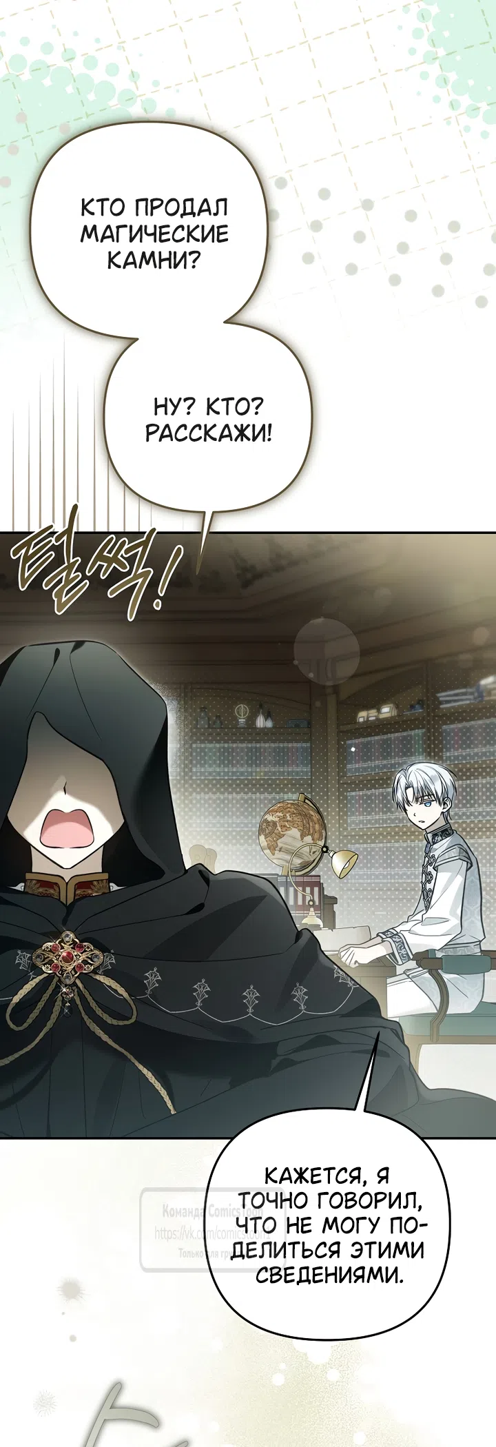 Страница 41 главы 51 манги После того как я завоевала особую любовь младшей дочери герцога, все привязываются ко мне