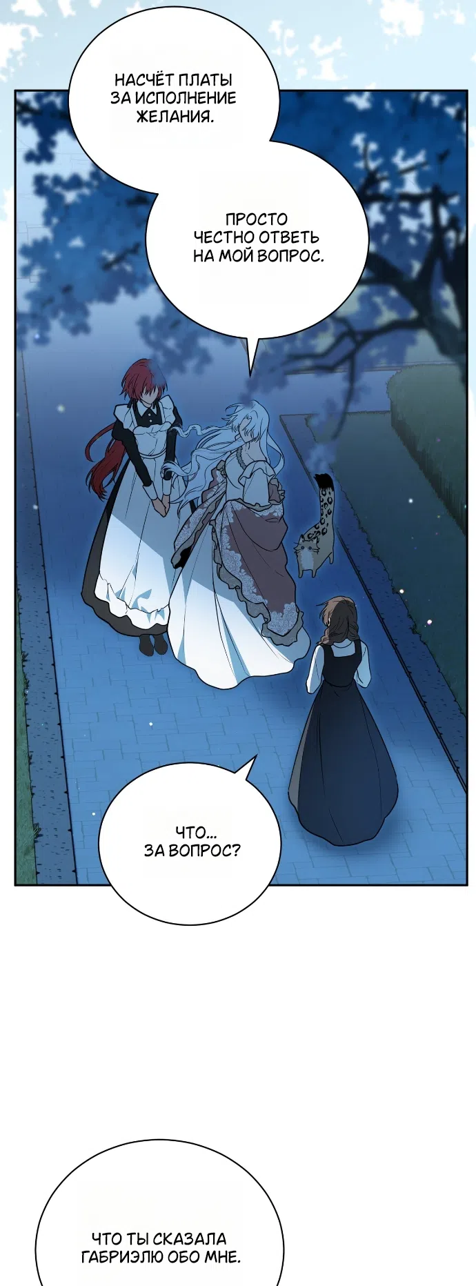 Страница 41 главы 27 манги Моё перерождение стало историей о призраках / My Possession Became a Ghost Story