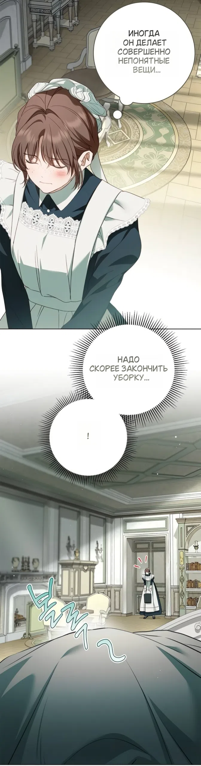 Страница 41 главы 83 манги Тайная служанка графа / The Count's secret maid