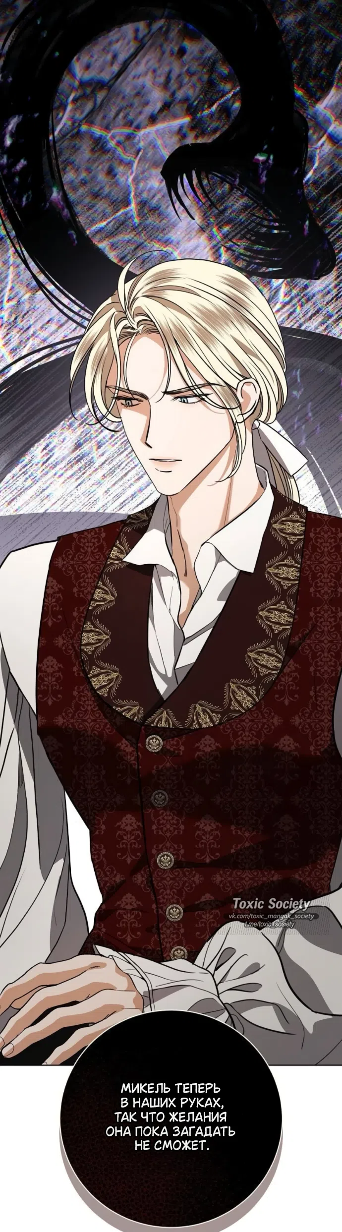 Страница 41 главы 111 манги Любовнице моего мужа / To My Husband's Mistress