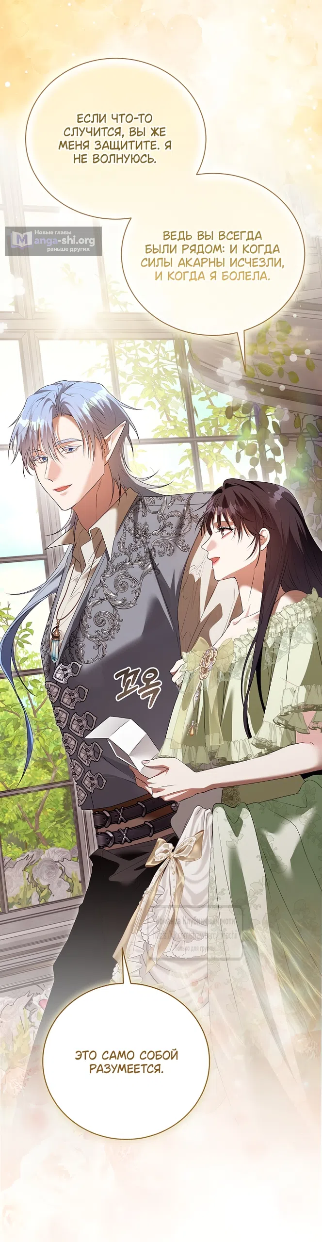 Страница 41 главы 57 манги На краю скрытой зелени / At the End of the Hidden Greenery