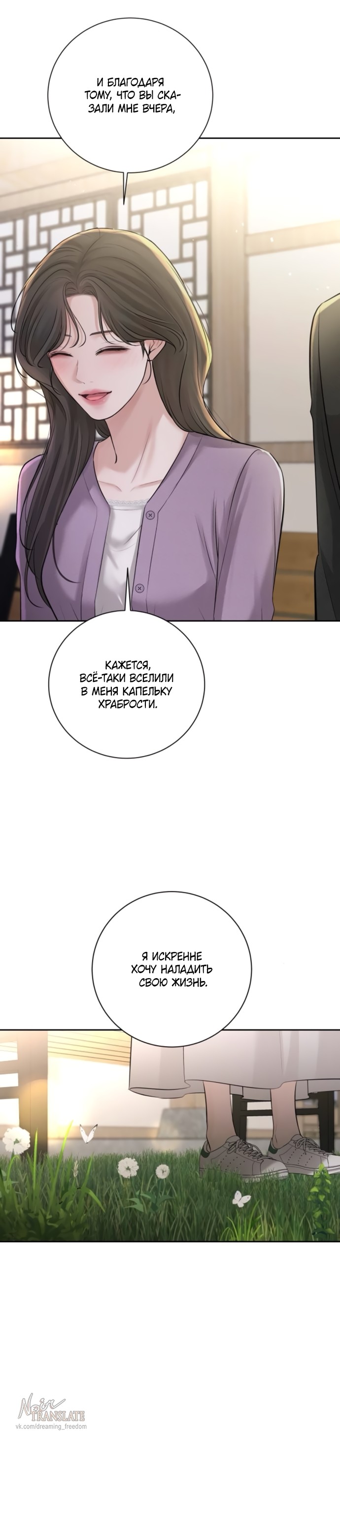 Страница 40 главы 19 манги Чистая любовь злодея / The Villain's Pure Love