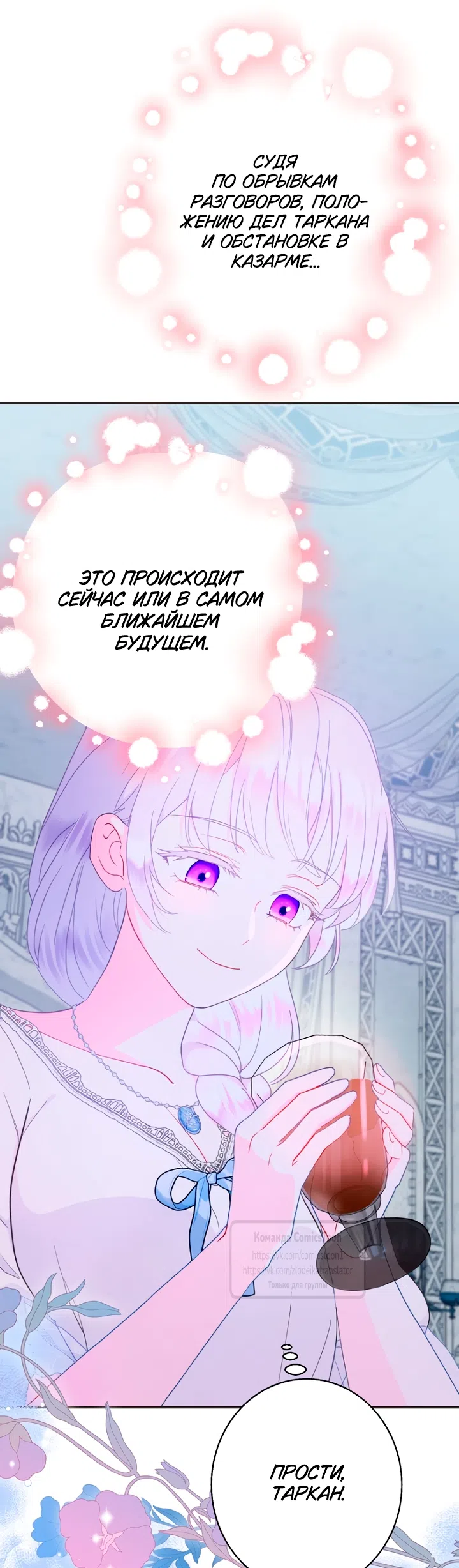 Страница 41 главы 118 манги У меня появился муж, и теперь мне нужно зарабатывать деньги / Forget My Husband, I'll Go Make Money