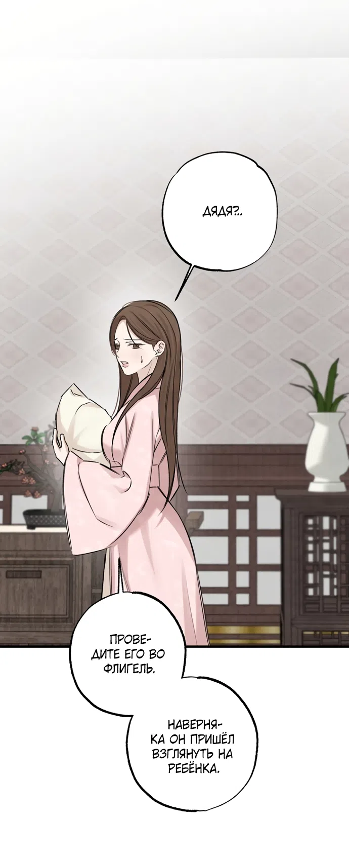 Страница 41 главы 23 манги Жена учителя