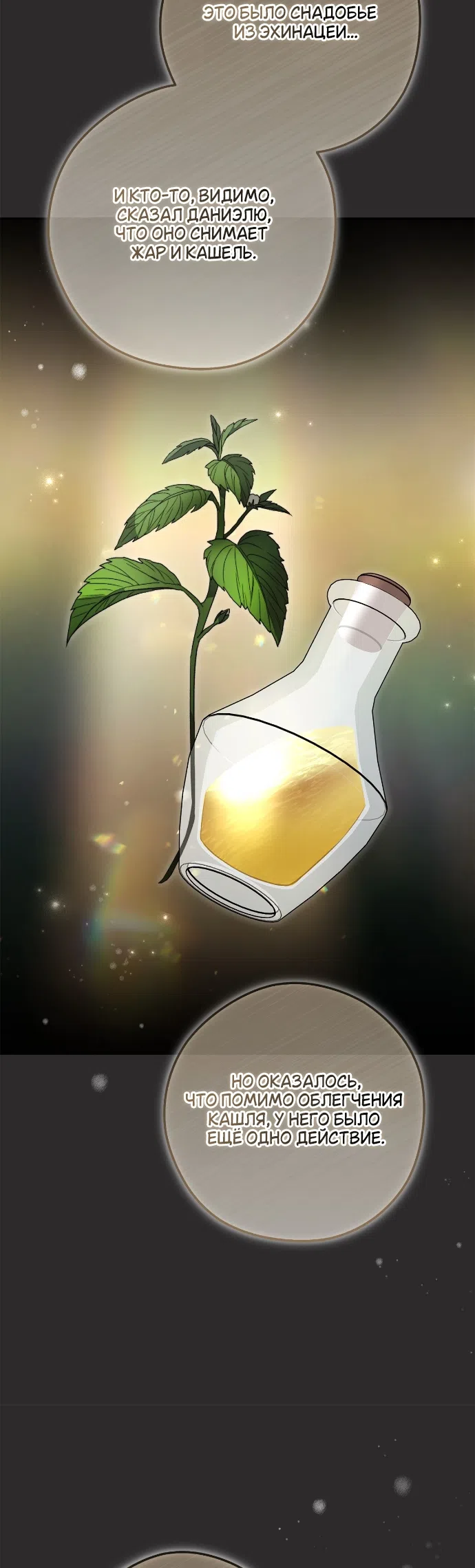 Страница 41 главы 14 манги Герцогиня живёт лишь сегодняшним днём / The Duchess Lives Only for This Day