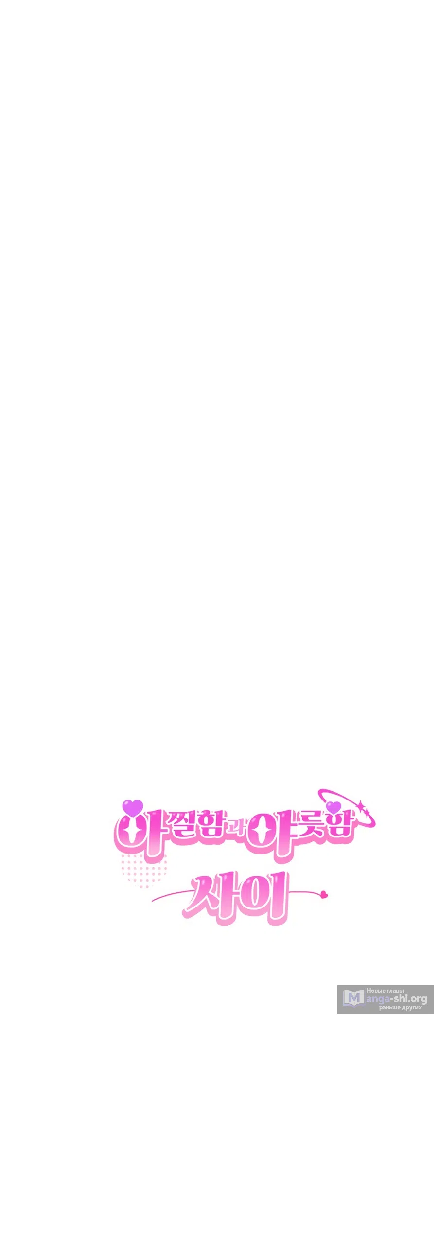 Страница 41 главы 18 манги Между холодом и запретной страстью / Between Thrill and Desire