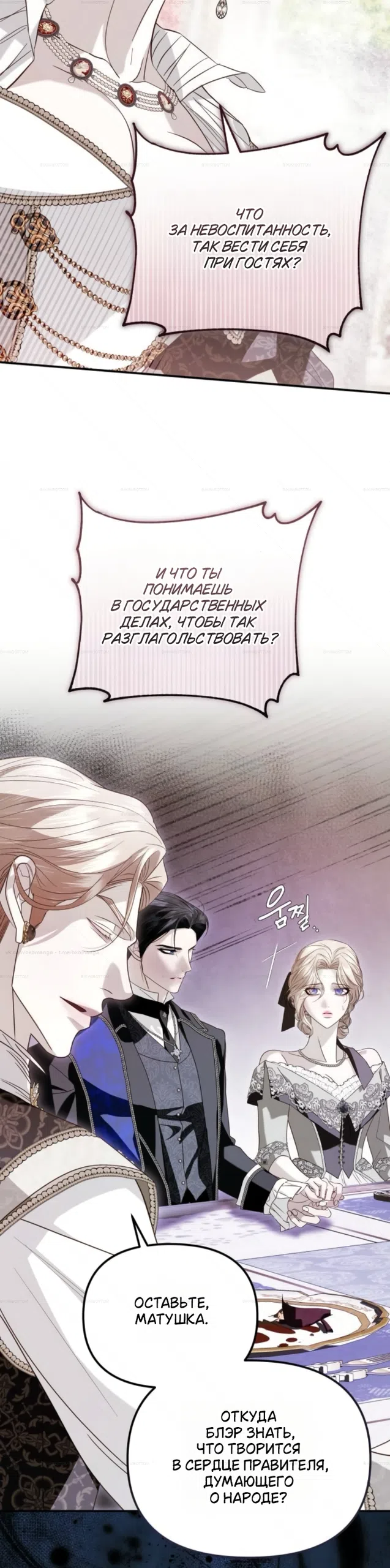 Страница 41 главы 10 манги От герцога мне нужен только ребёнок / I Only Need the Duke's Child