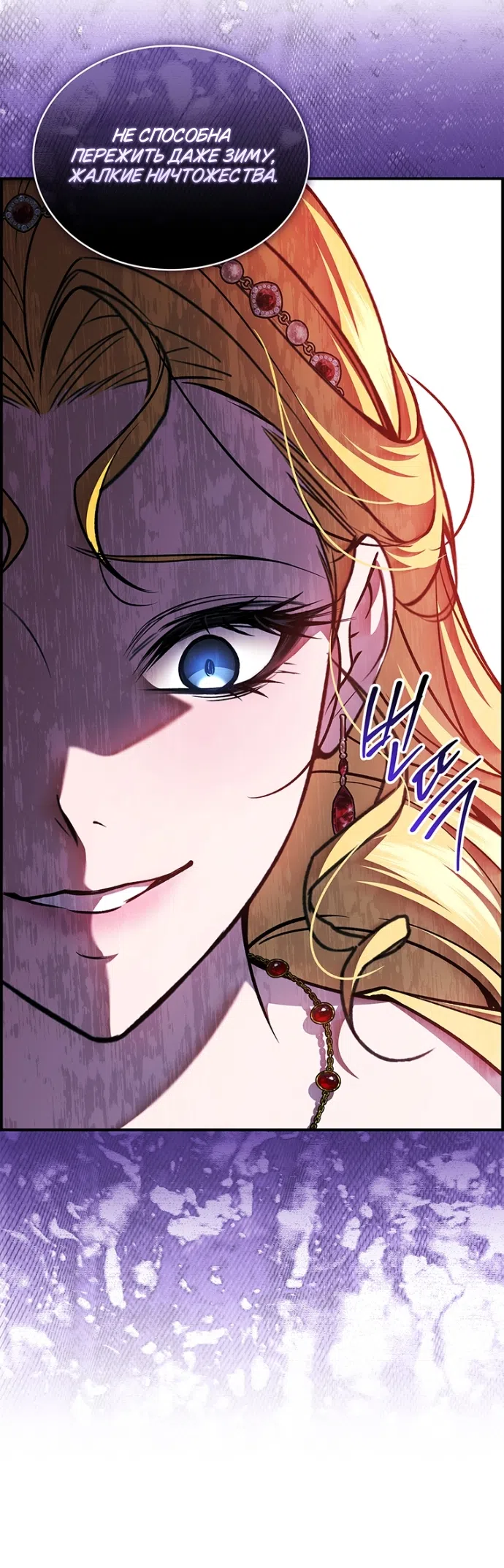 Страница 41 главы 32 манги Я лишу тебя короны / The Crown I Will Seize