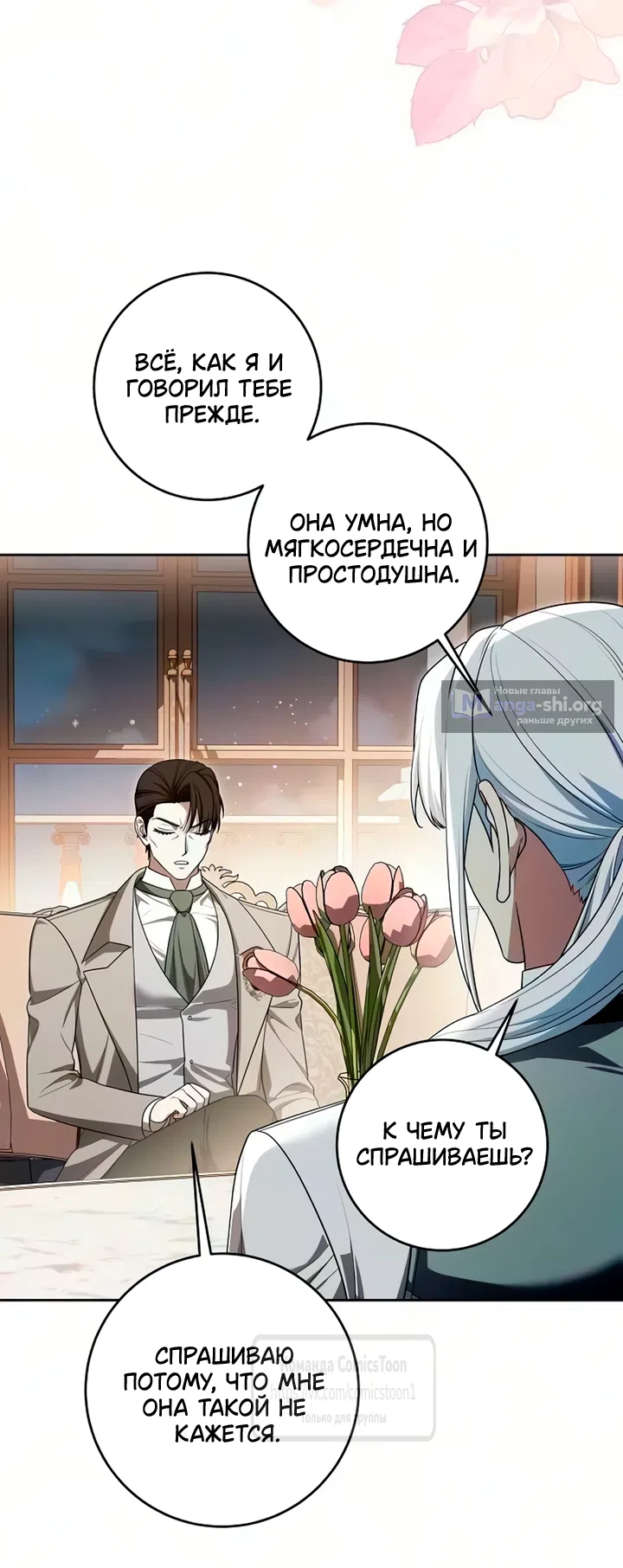 Страница 41 главы 116 манги Вы заплатите всем, что имеете / The Price Is Your Everything