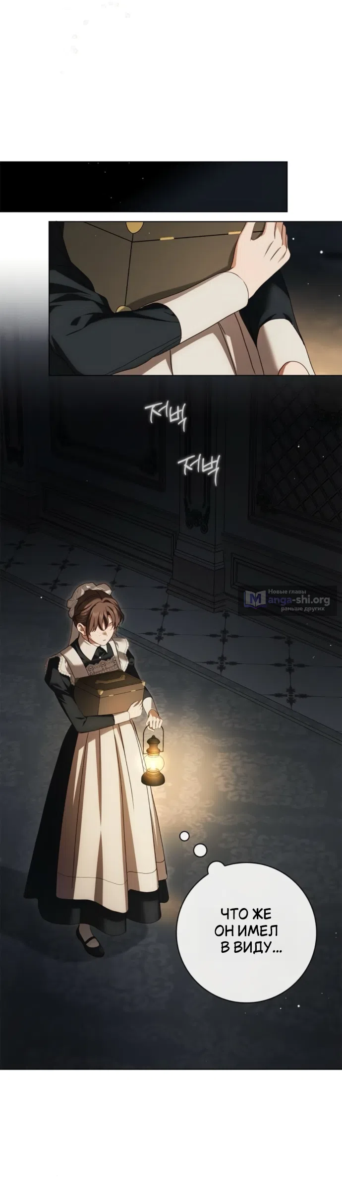 Страница 41 главы 86 манги Тайная служанка графа / The Count's secret maid