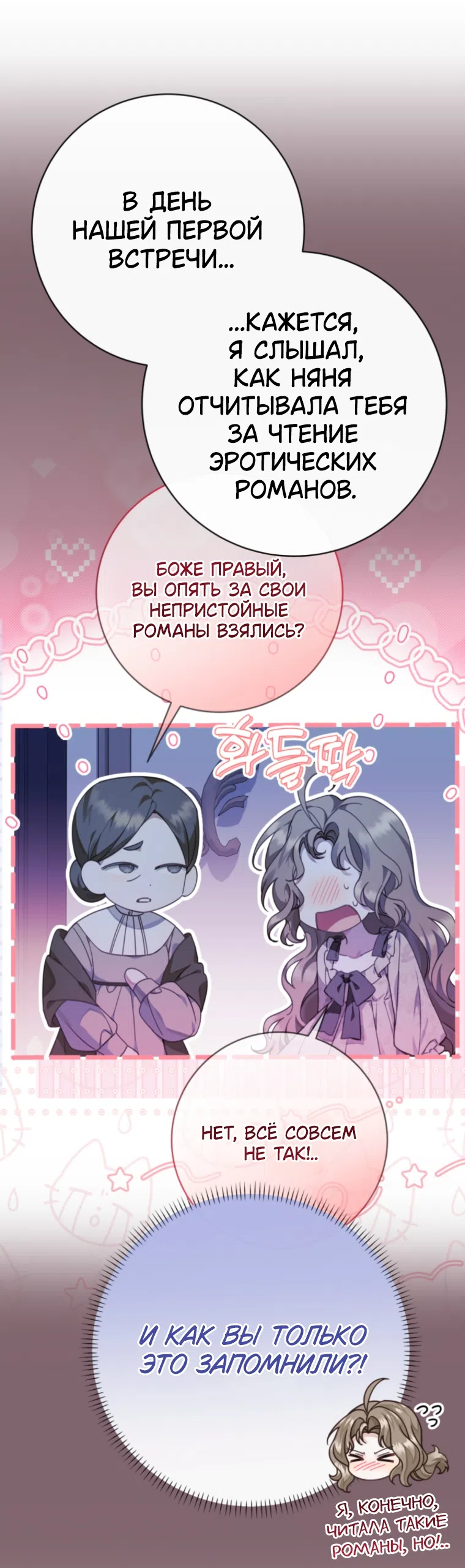 Страница 41 главы 22 манги Сонет рассвета / Sonnet of Dawn