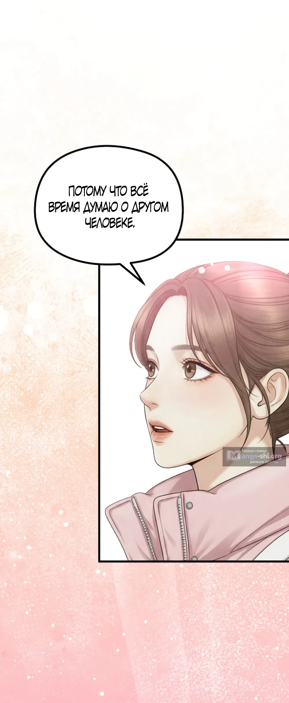 Страница 41 главы 20 манги Между холодом и запретной страстью / Between Thrill and Desire