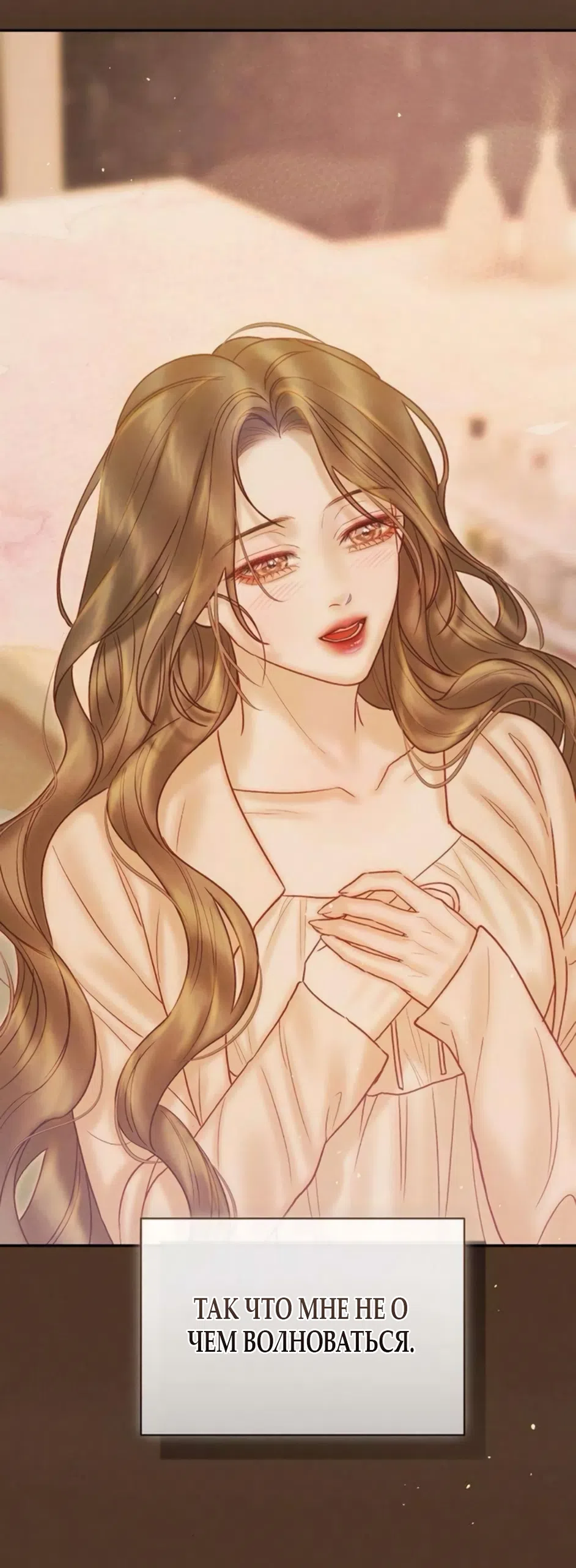 Страница 41 главы 26 манги Цена инстинкта / The Price of Instinct