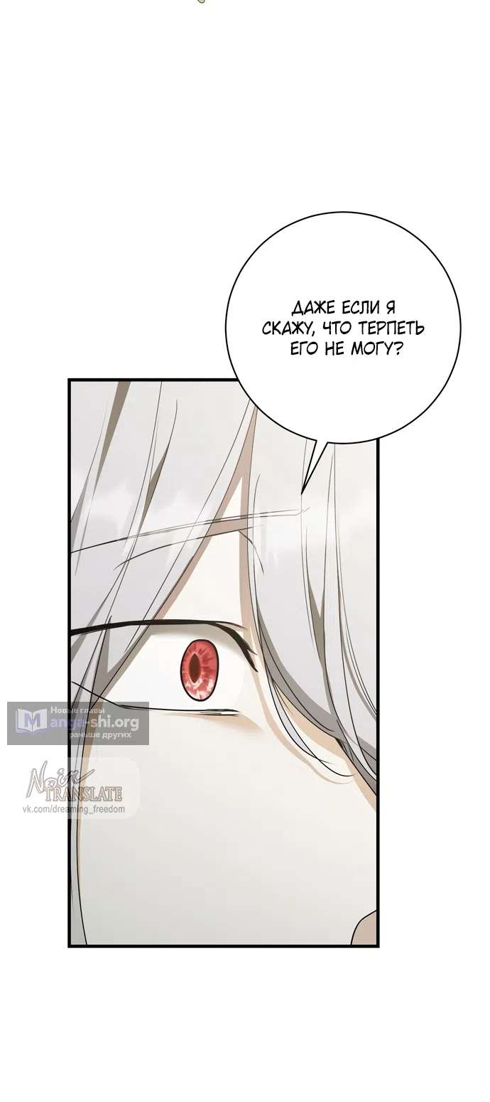 Страница 41 главы 25 манги Королева демонов хочет мира / The Demon King Wants Peace