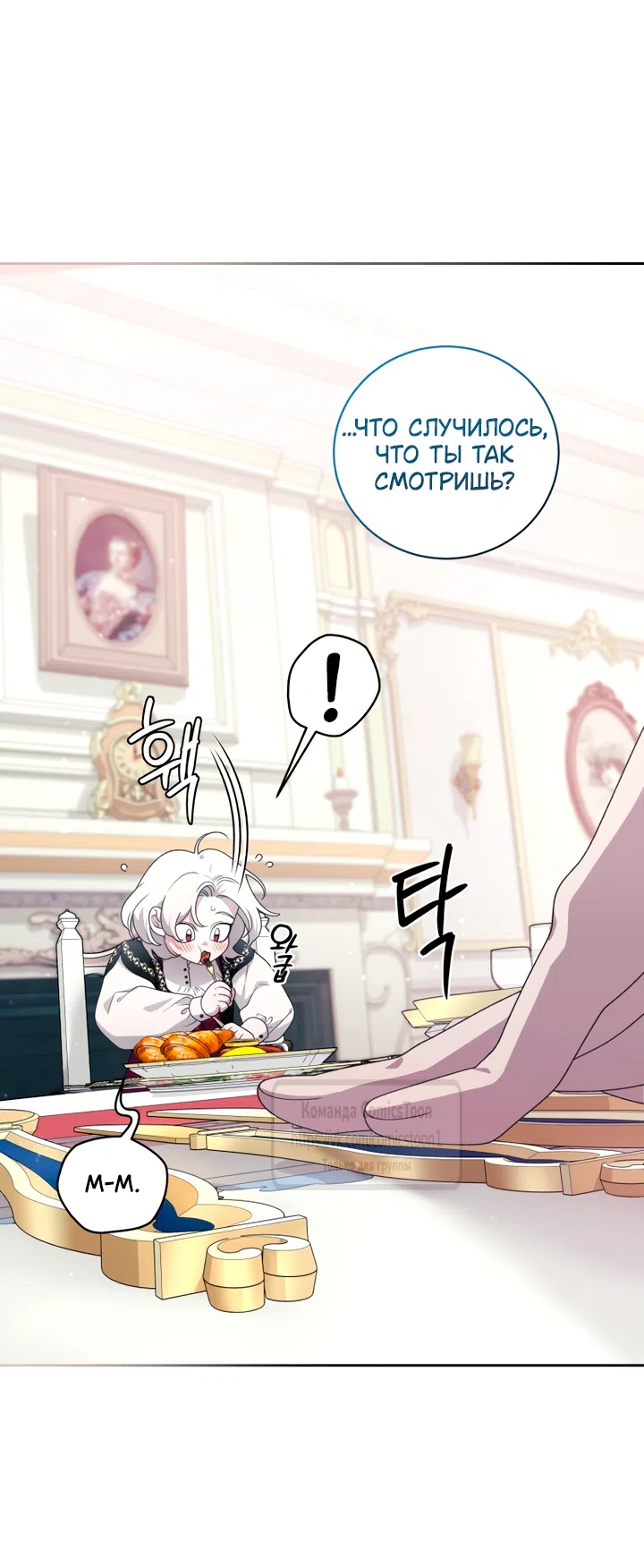 Страница 41 главы 116 манги Ручной зверь злодейки / The Villainess Tames the Beast