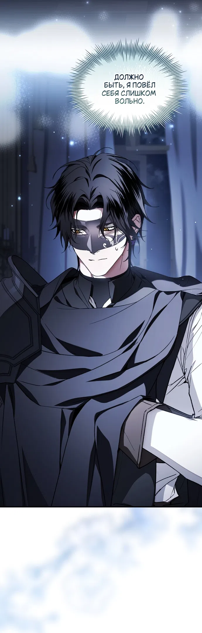 Страница 41 главы 36 манги Я лишу тебя короны / The Crown I Will Seize