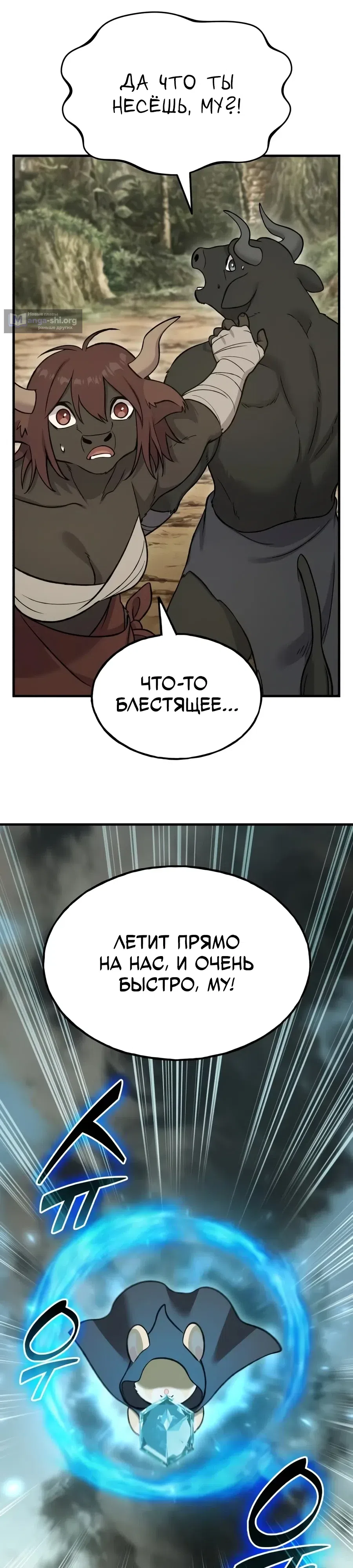 Страница 41 главы 130 манги Фермерство в башне в одиночку / The Top Dungeon Farmer