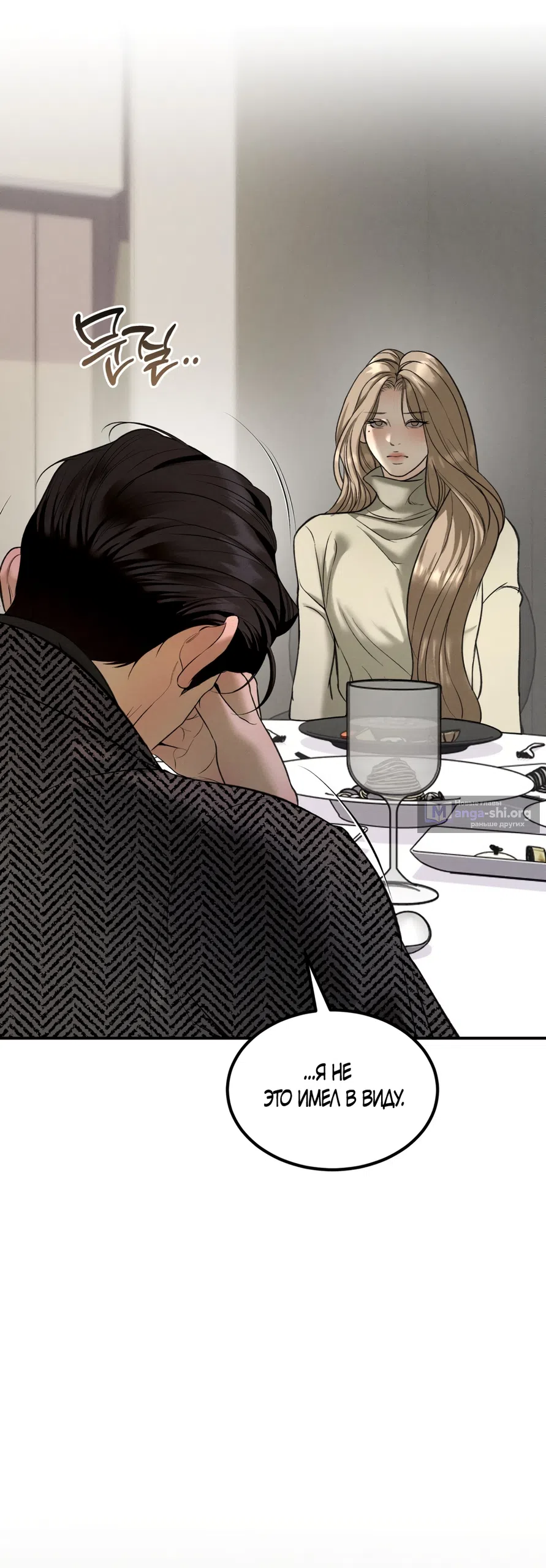 Страница 41 главы 34 манги Мусор? Мусор! / Love Junkie