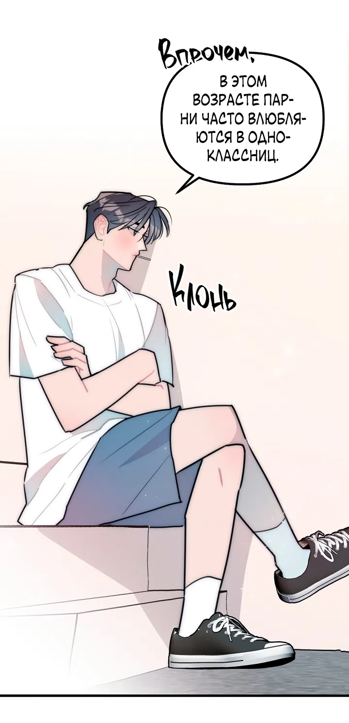 Страница 41 главы 26 манги Прикормка для учителя / A Teacher in the Trap