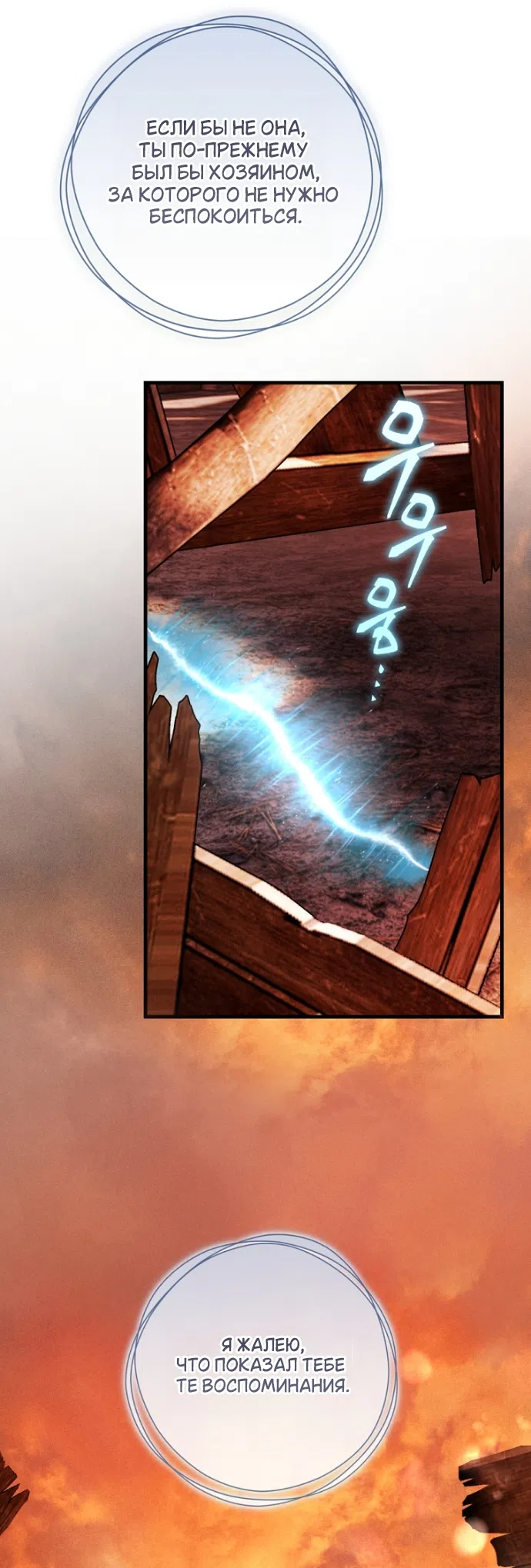 Страница 41 главы 50 манги Цветок, одержимый мечом / The Flower With a Sword