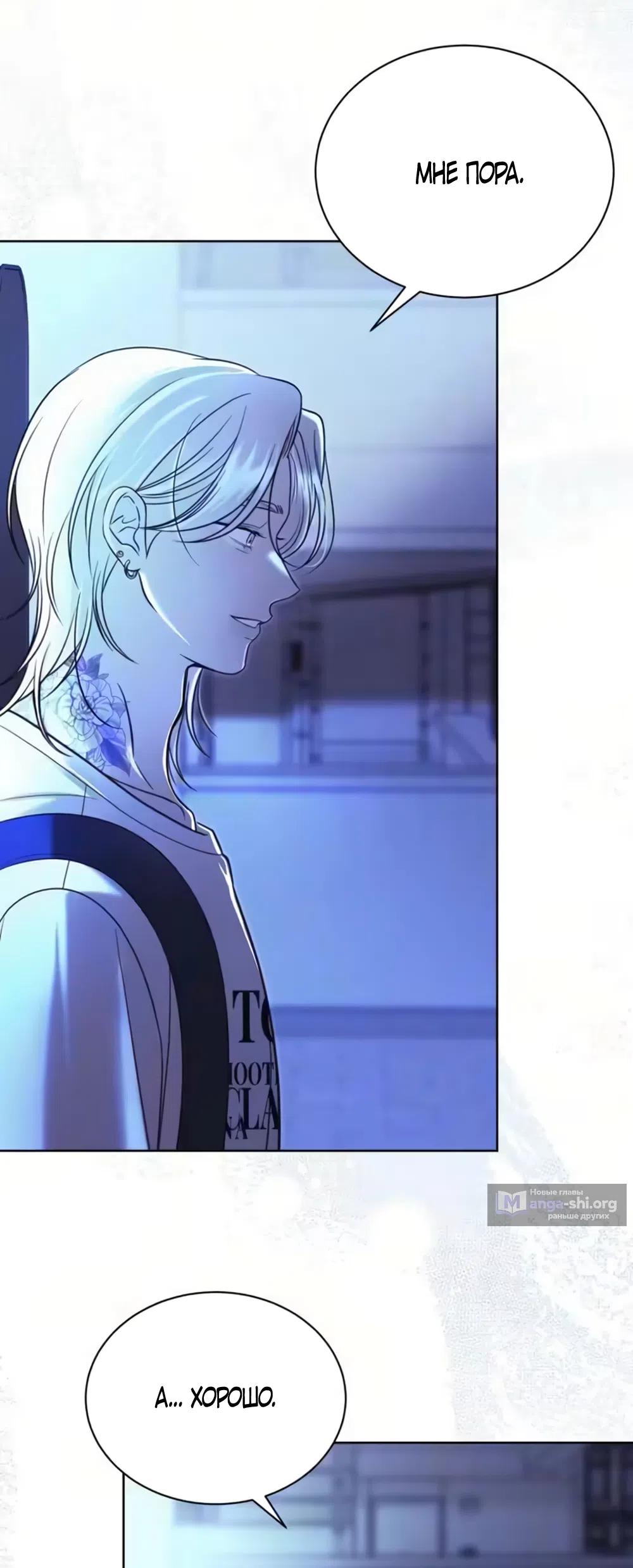 Страница 41 главы 3 манги Бледно-голубые глаза / Pale Blue Eyes