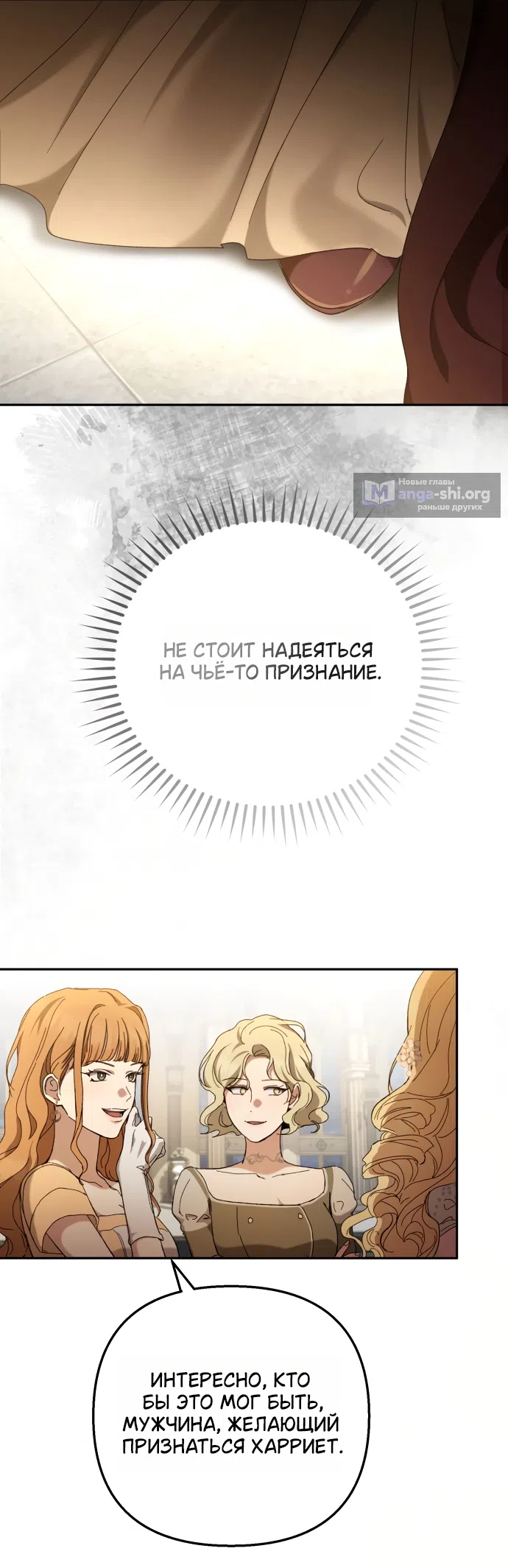 Страница 41 главы 1 манги Скандалистка вернулась / The Scandal Maker Has Returned