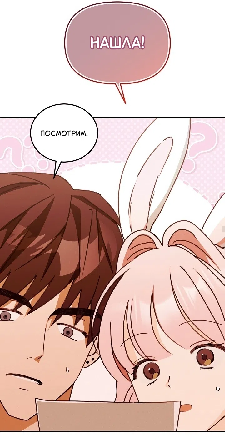Страница 39 главы 2 манги Зайчик в деле!