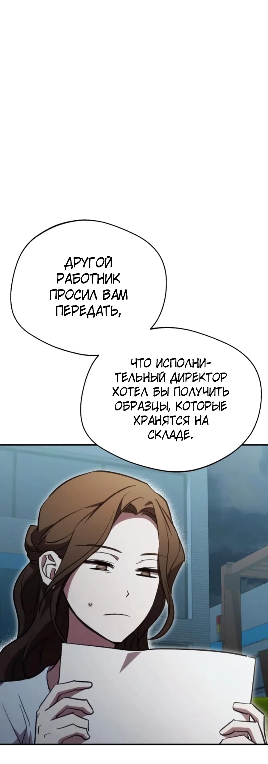 Страница 41 главы 20 манги Господин исполнительный директор, одной ночи недостаточно