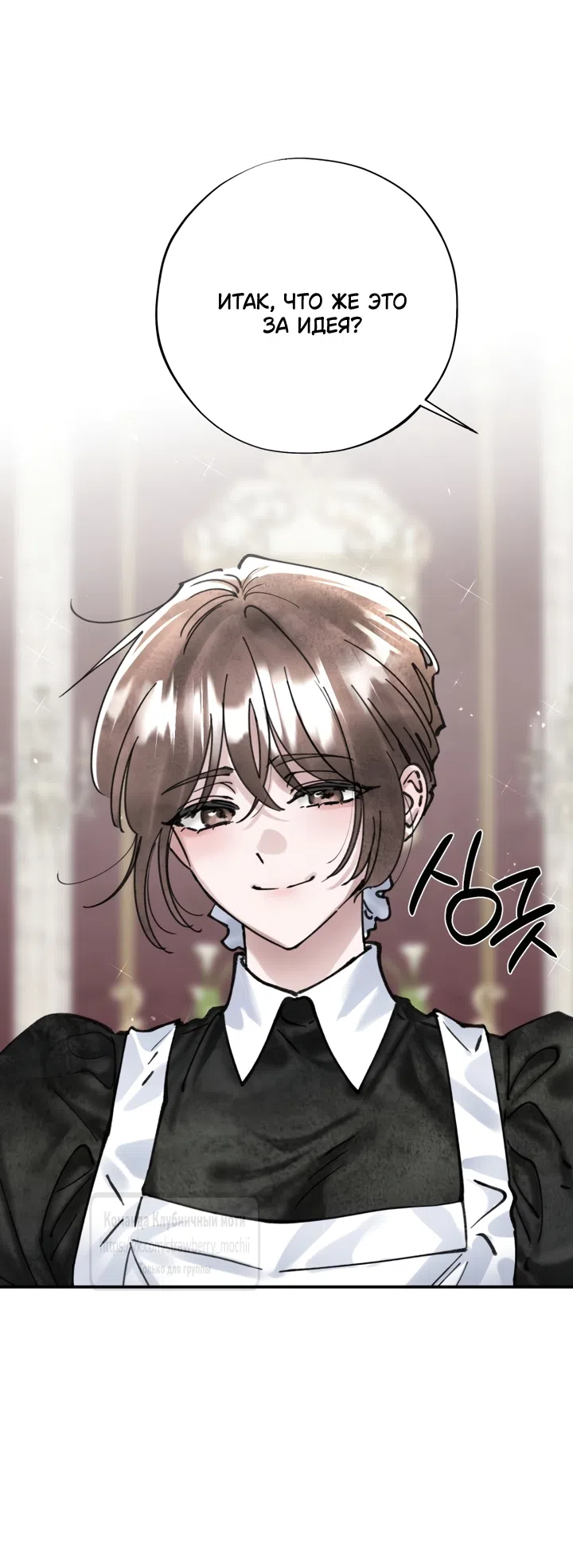 Страница 40 главы 21 манги Искушение горничной / The Maid’s Temptation