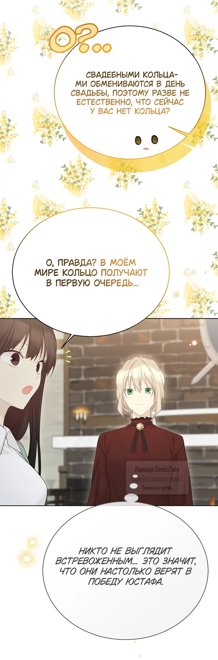 Страница 41 главы 137 манги Изумрудная корона жизни / Emerald Crown of Life
