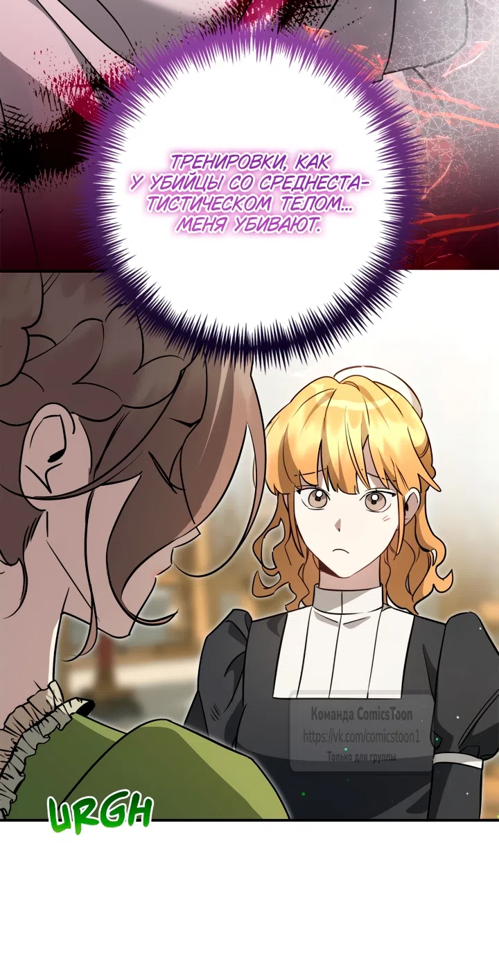Страница 41 главы 15 манги Бывшая убийца стала королевской няней / Once an Assassin, Now a Royal Nanny