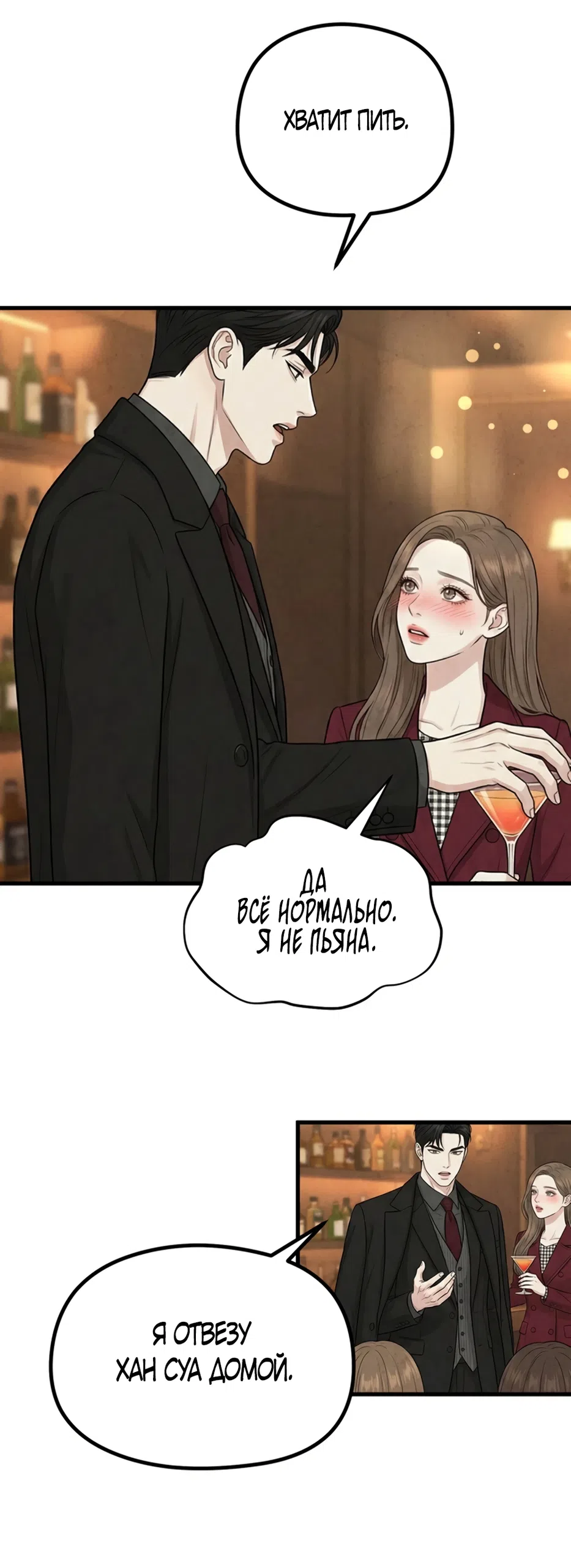 Страница 41 главы 19 манги Между холодом и запретной страстью / Between Thrill and Desire