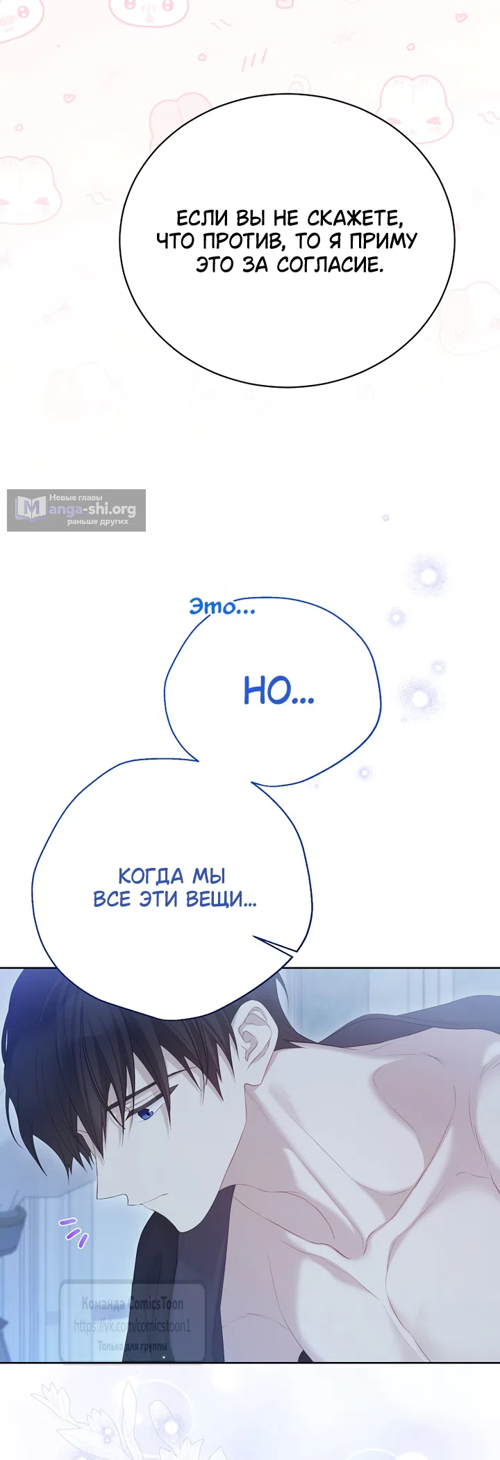 Страница 41 главы 141 манги Изумрудная корона жизни / Emerald Crown of Life