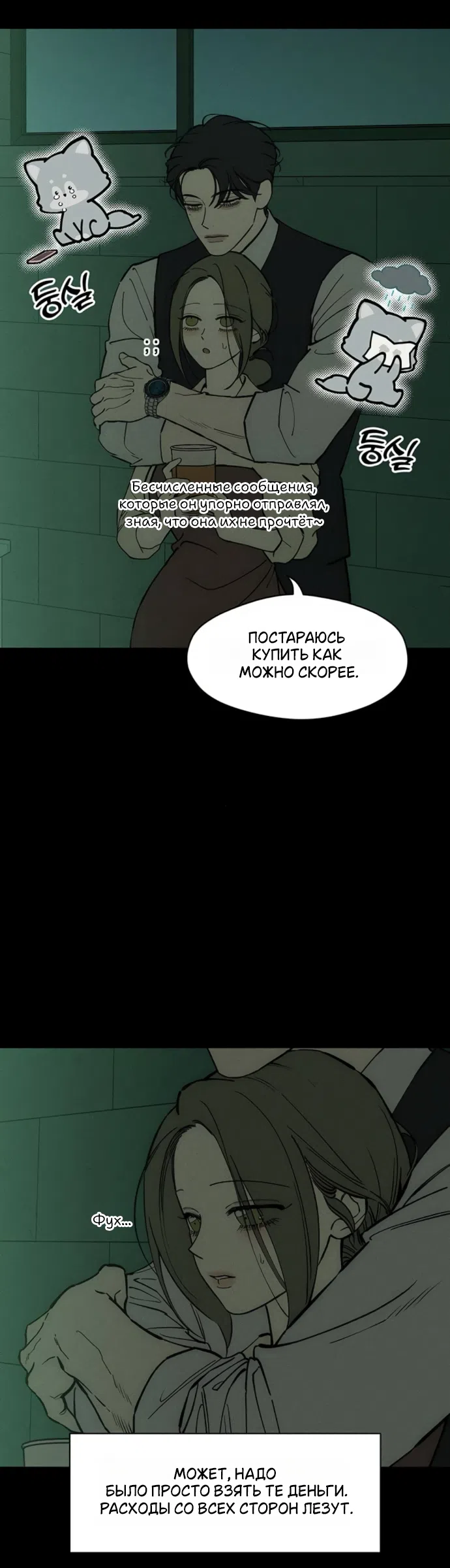 Страница 41 главы 95 манги Слёзы на увядших цветах / Tears on a Withered Flower