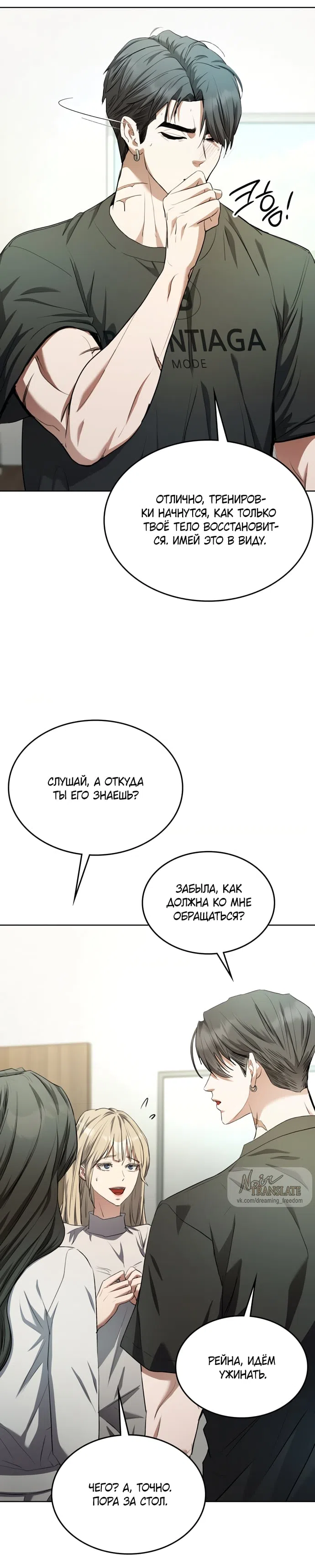 Страница 41 главы 3 манги Закон Талиона