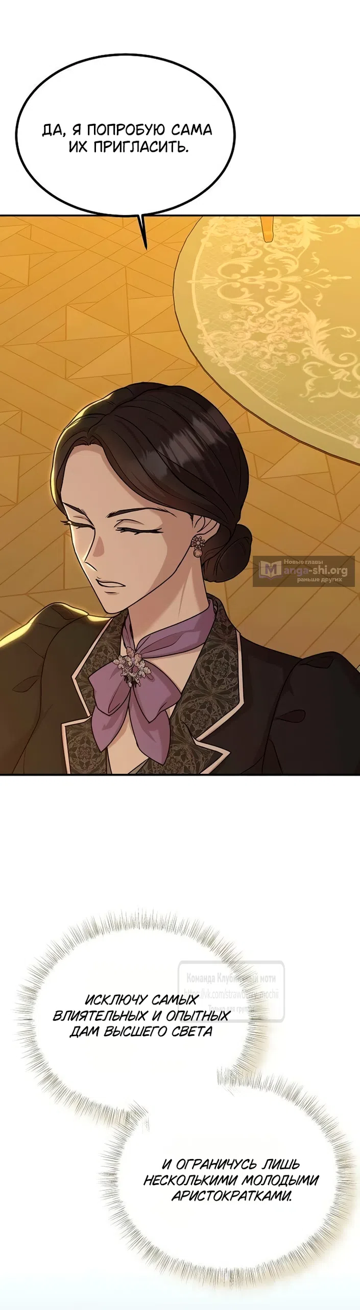 Страница 41 главы 16 манги Королева, заслуживающая свержения / A Queen Worthy of Dishonor