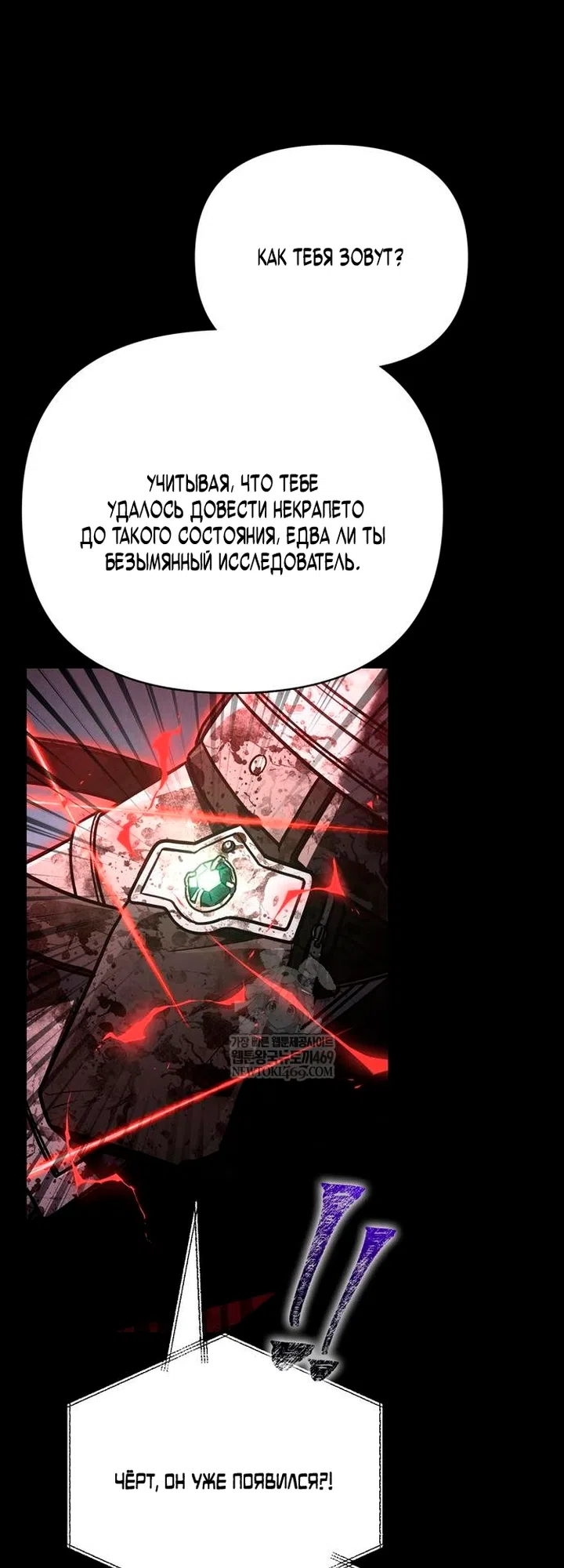 Страница 41 главы 151 манги Выживая в игре за варвара / Surviving the Game as a Barbarian