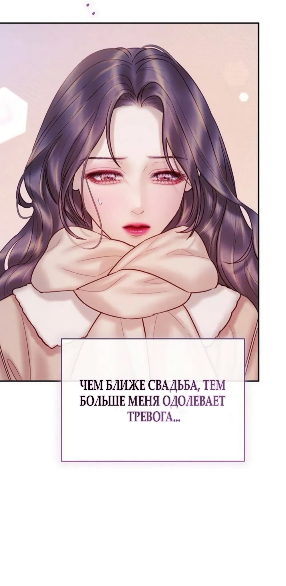 Страница 41 главы 25 манги Цена инстинкта / The Price of Instinct