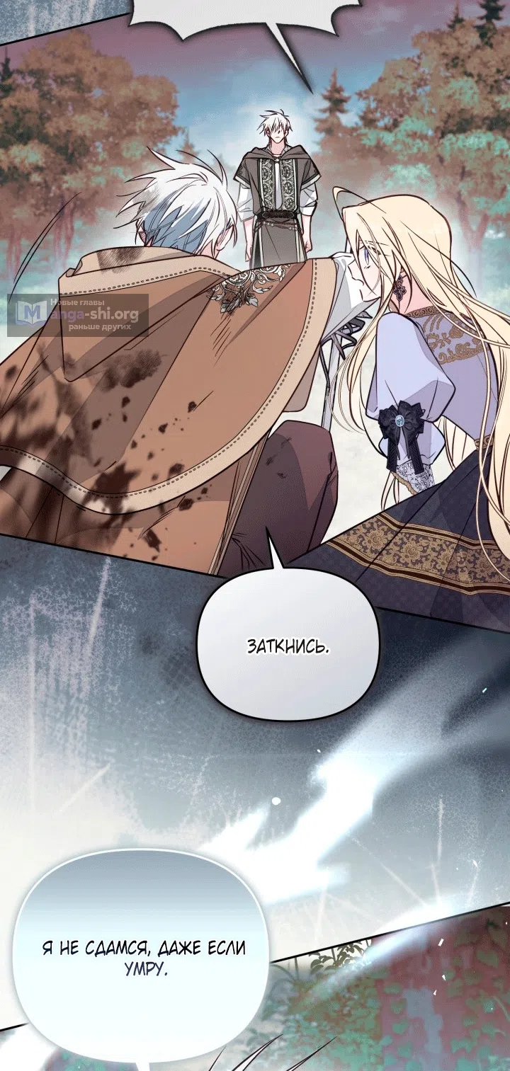 Страница 41 главы 107 манги Здесь нет места фальшивкам / Philomel the Fake