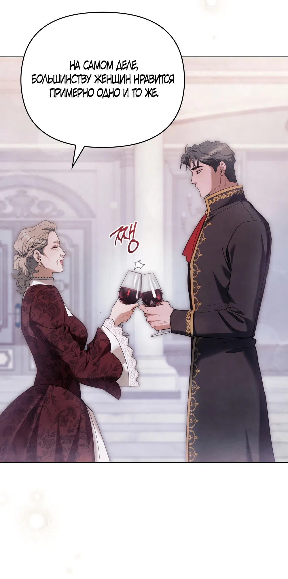 Страница 41 главы 44 манги Ночь Её Величества / Her Majesty's Night