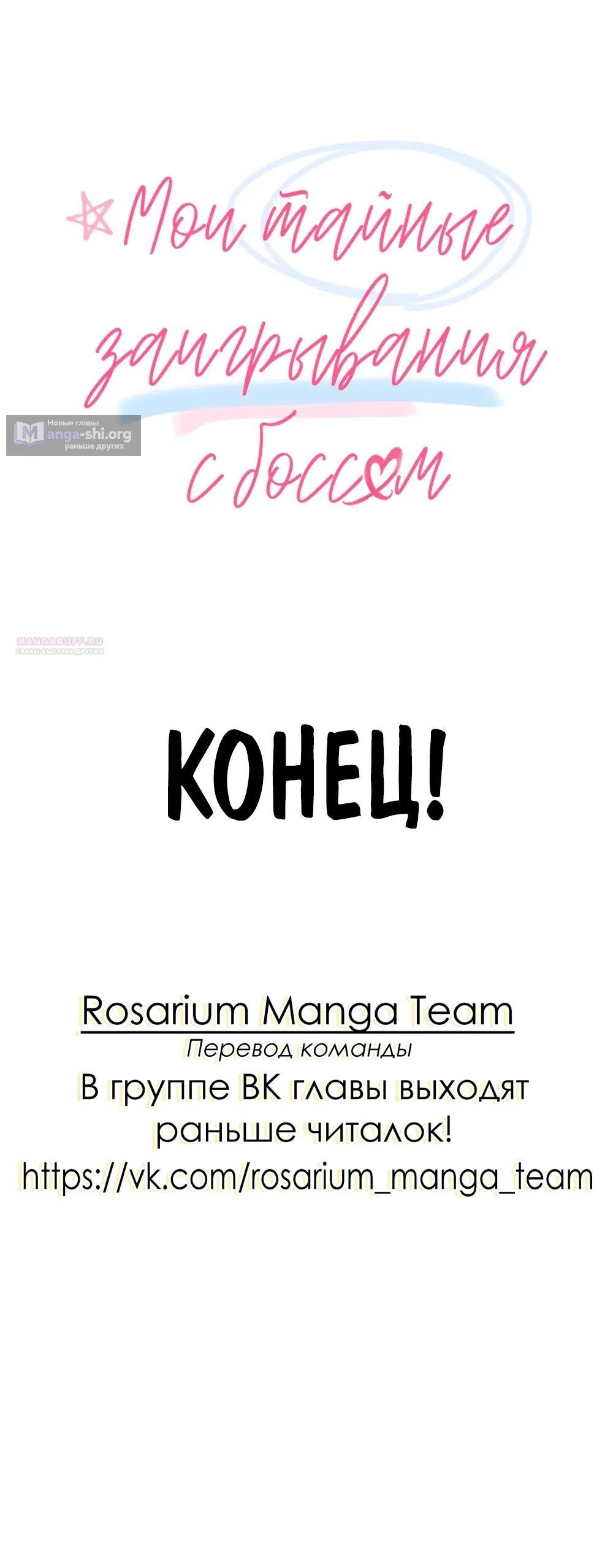 Страница 41 главы 38 манги Мои тайные заигрывания с боссом / Secretly Meeting With My Boss