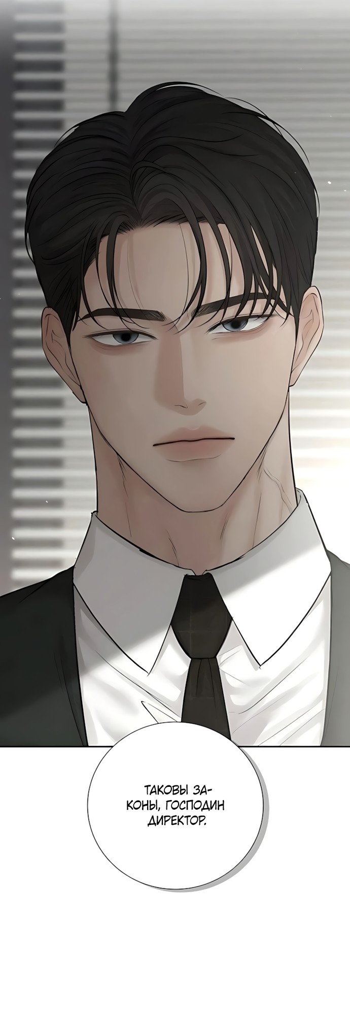 Страница 40 главы 18 манги Чистая любовь злодея / The Villain's Pure Love