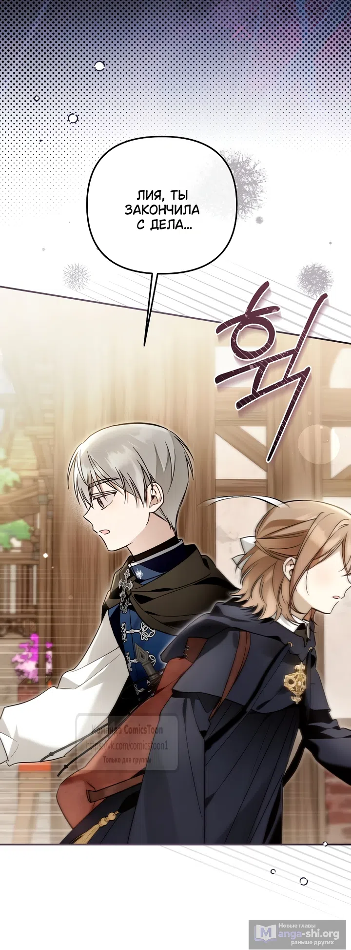 Страница 41 главы 50 манги После того как я завоевала особую любовь младшей дочери герцога, все привязываются ко мне