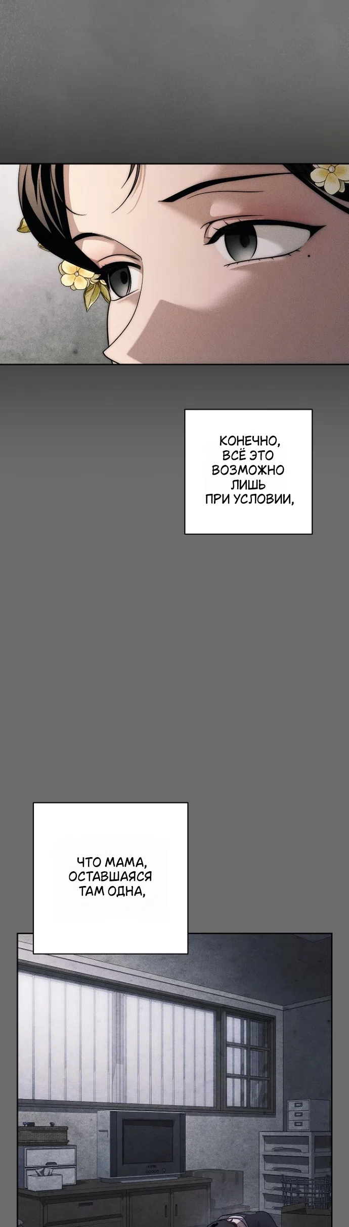 Страница 41 главы 40 манги Лебединая гробница / Swan's Grave