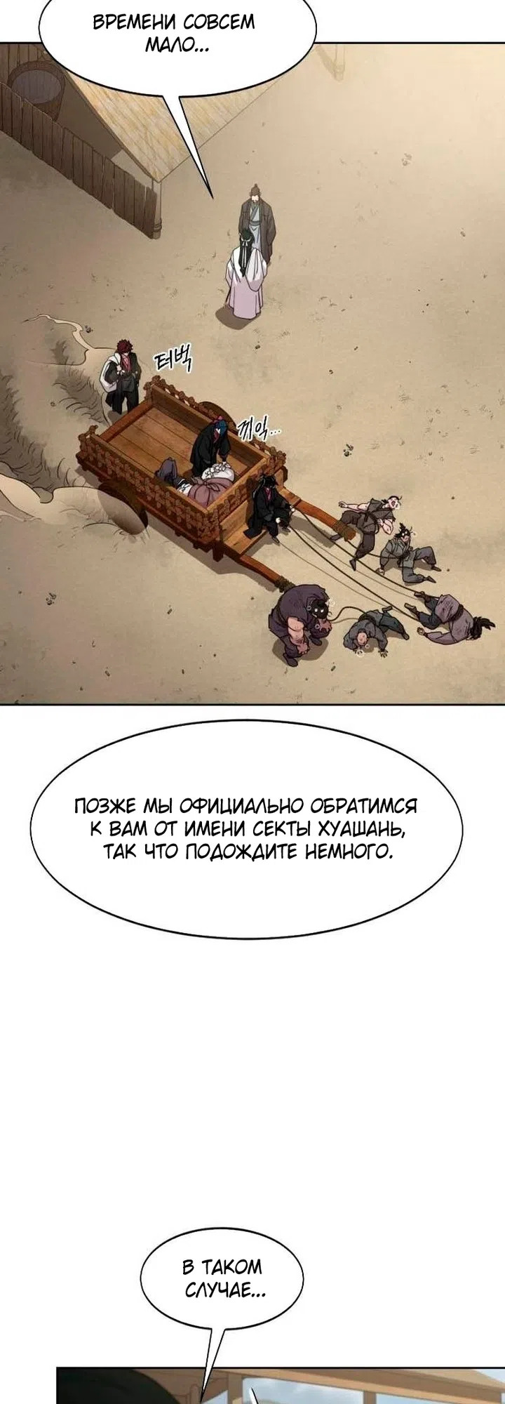 Страница 41 главы 171 манги Возрождение Хуашань / Return of the Blossoming Blade