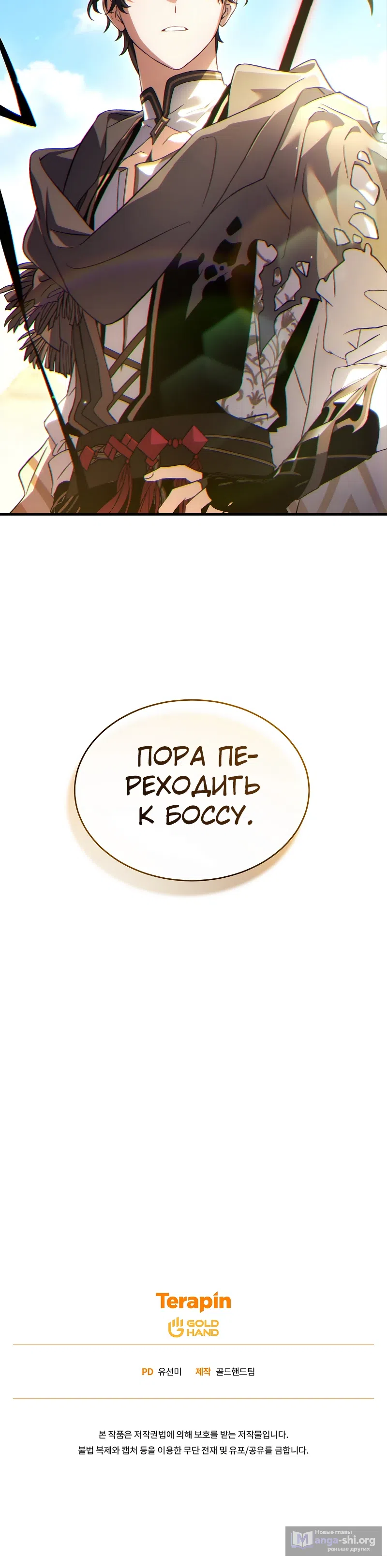 Страница 41 главы 71 манги 100-я Регрессия Игрока Максимального Уровня / The 100th Regression of the Max-Level Player