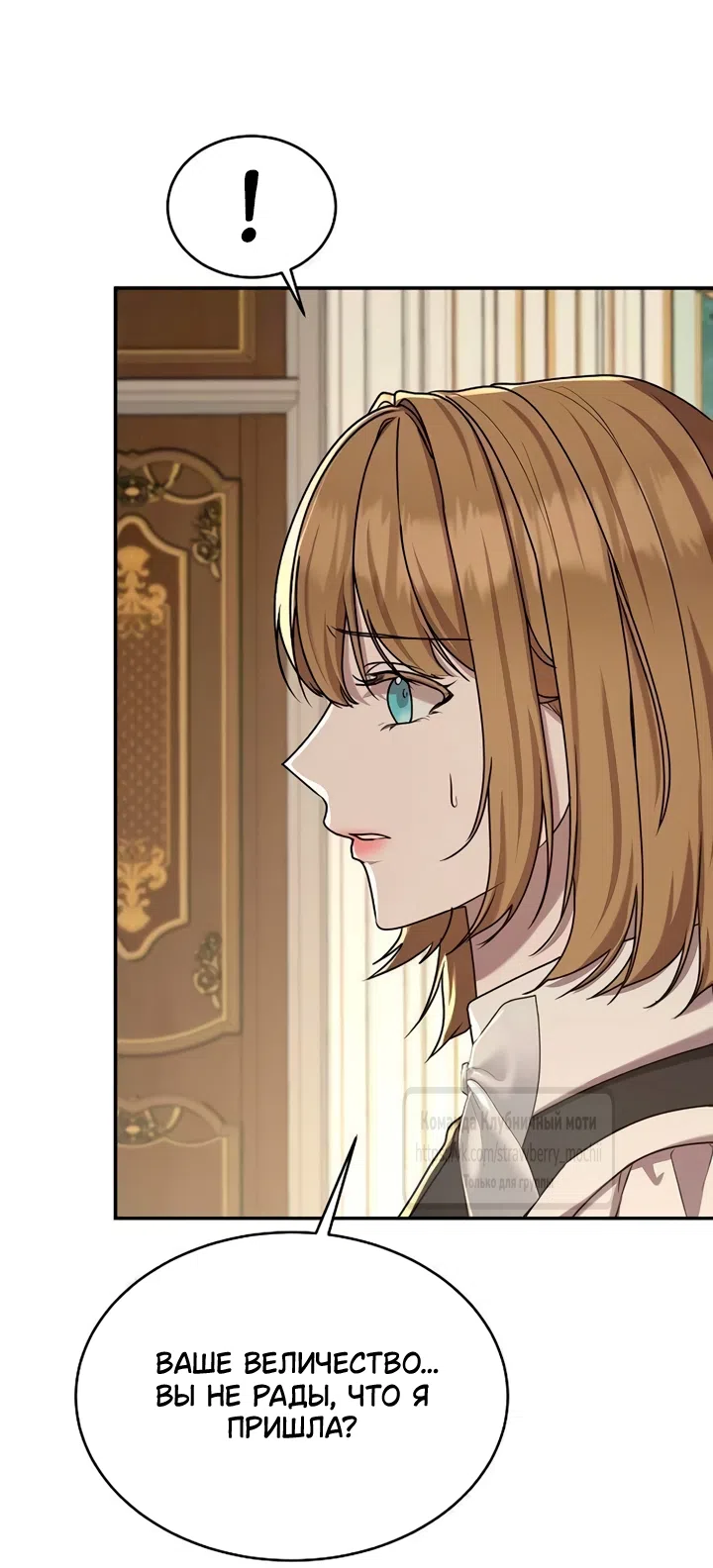 Страница 41 главы 15 манги Королева, заслуживающая свержения / A Queen Worthy of Dishonor