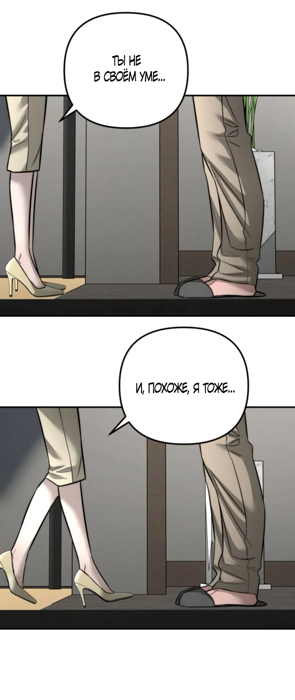 Страница 41 главы 43 манги Моё желание — не грех / My Desire Is Not a Sin