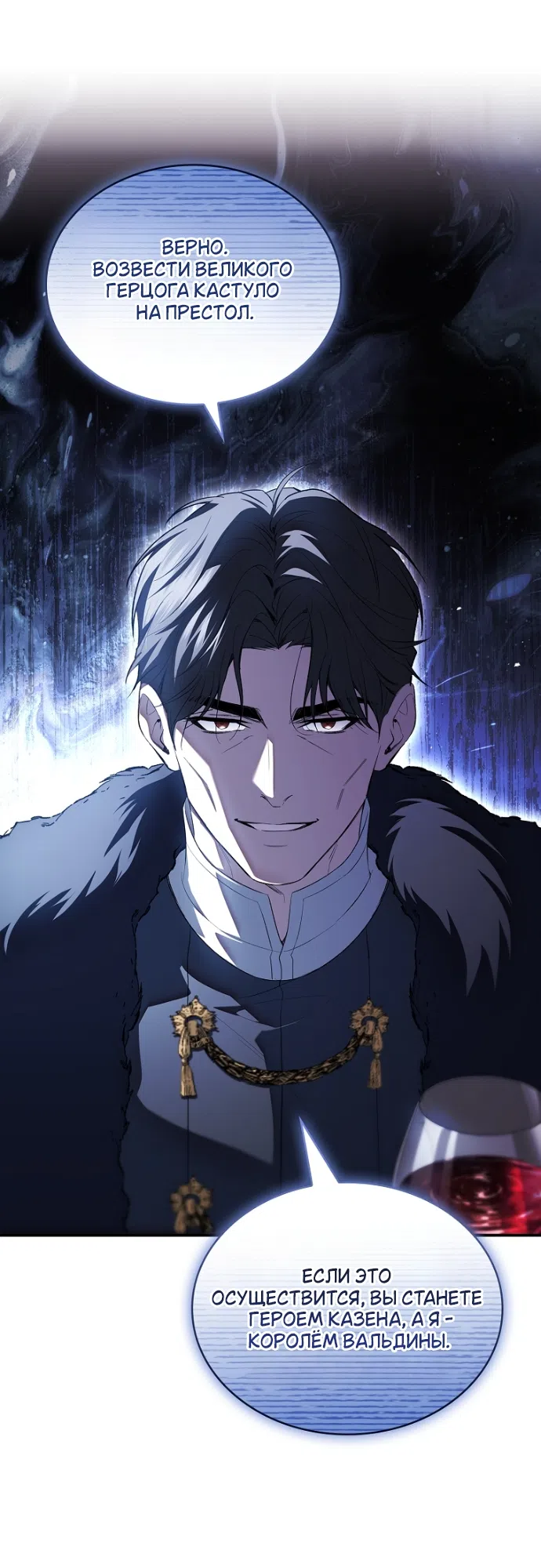 Страница 22 главы 35 манги Я лишу тебя короны / The Crown I Will Seize