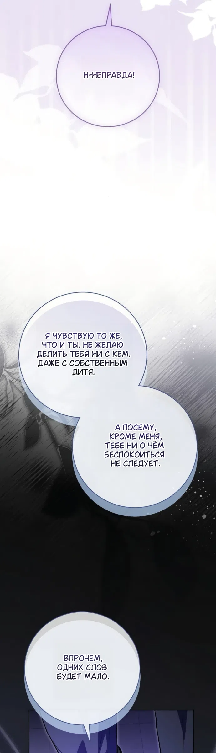 Страница 41 главы 110 манги Любовнице моего мужа / To My Husband's Mistress